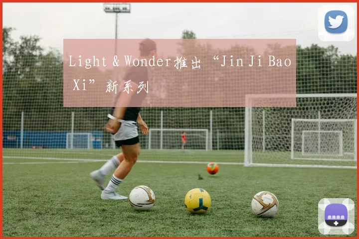 Light & Wonder推出“Jin Ji Bao Xi”新系列